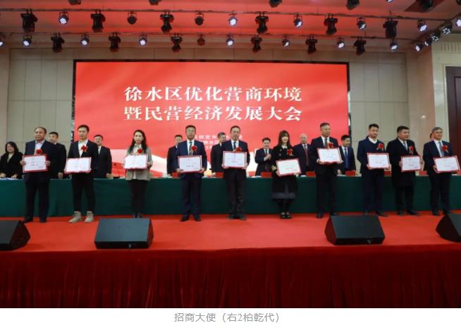 徐水区优化营商fun88乐天使暨民营经济发展大会,fun88乐天使集团
