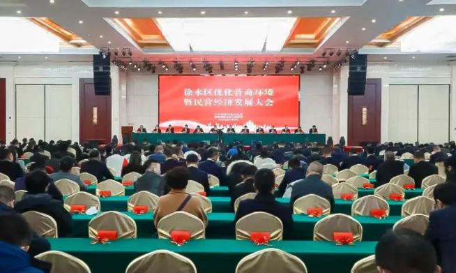 徐水区召开全区优化营商fun88乐天使暨民营经济发展大会,fun88乐天使集团