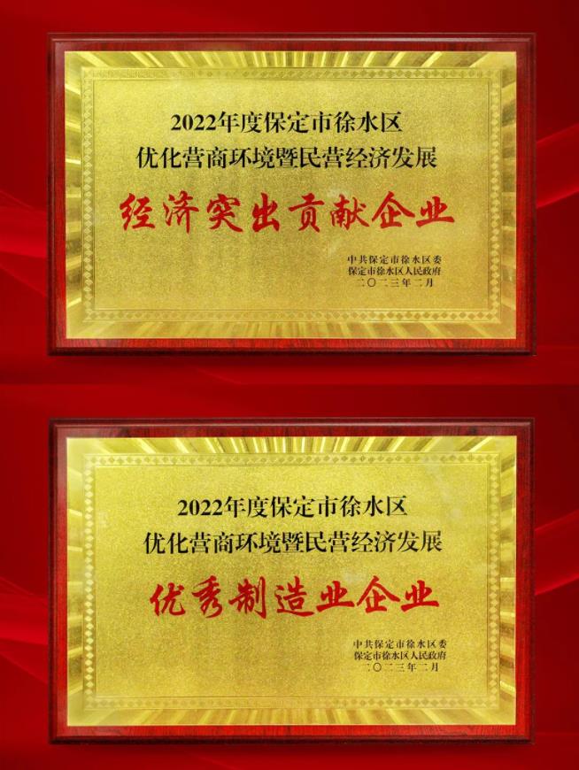 徐水区优化营商fun88乐天使暨民营经济发展大会,fun88乐天使集团